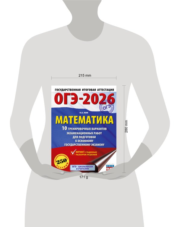 ОГЭ-2026. Математика. 10 тренировочных вариантов экзаменационных работ для подготовки к основному государственному экзамену