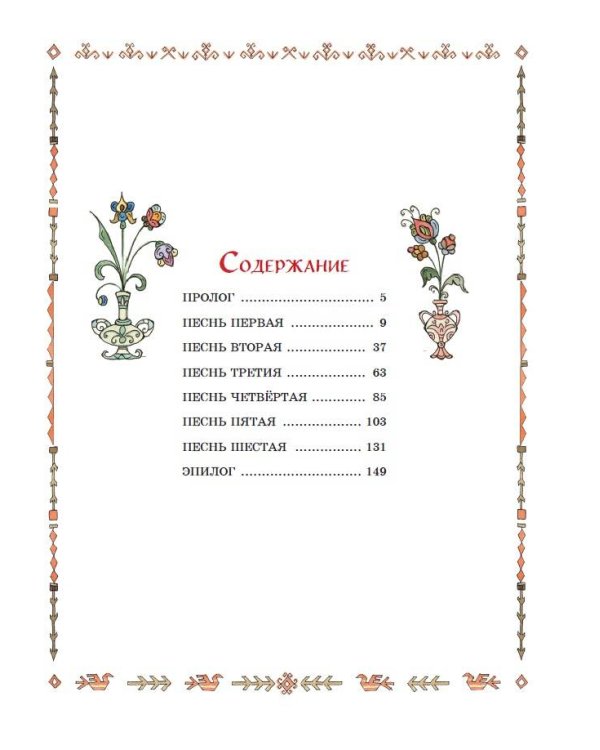 Руслан и Людмила (ил. Т. Муравьёвой)