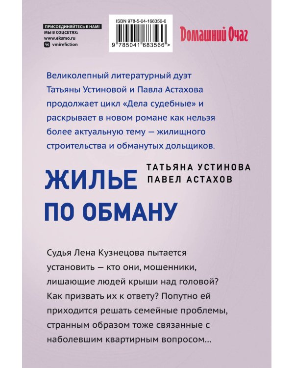 Жилье по обману