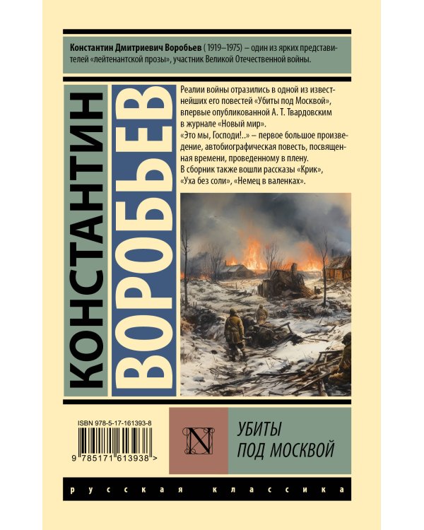 Убиты под Москвой