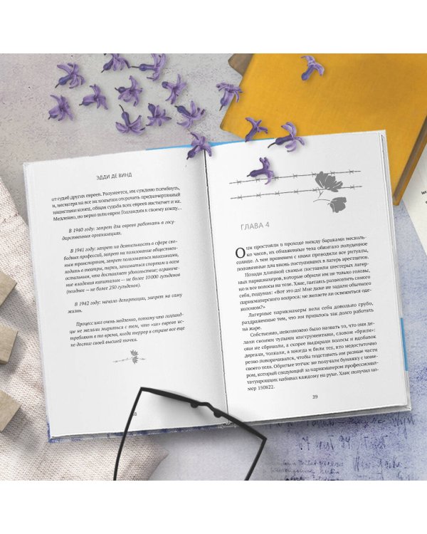 Последняя остановка Освенцим. Реальная история о силе духа и о том, что помогает выжить, когда надежды совсем нет