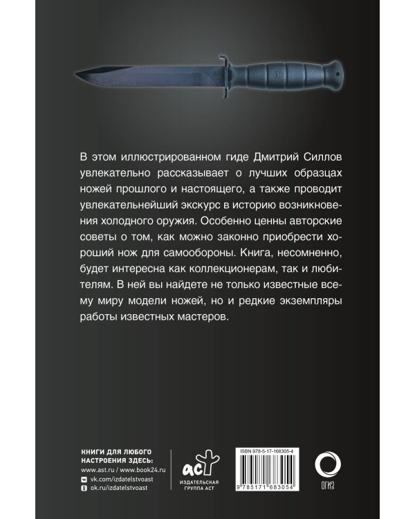 Ножи мира. Популярный иллюстрированный гид