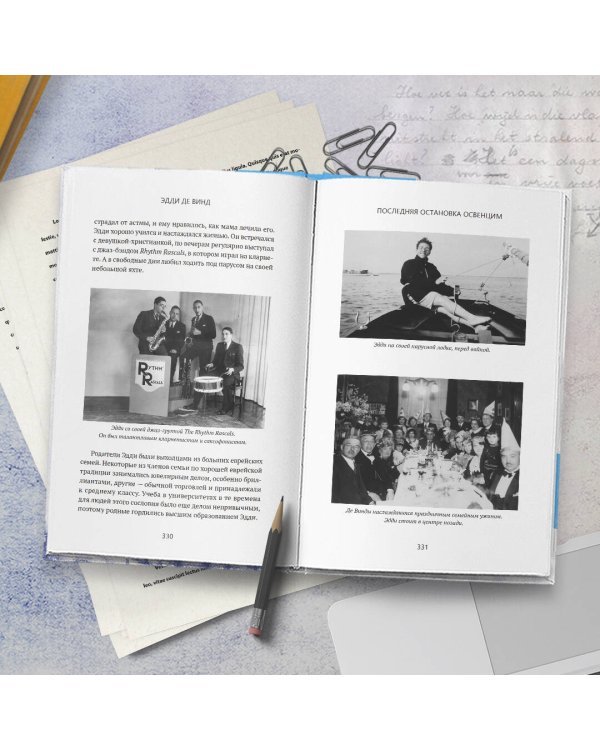 Последняя остановка Освенцим. Реальная история о силе духа и о том, что помогает выжить, когда надежды совсем нет