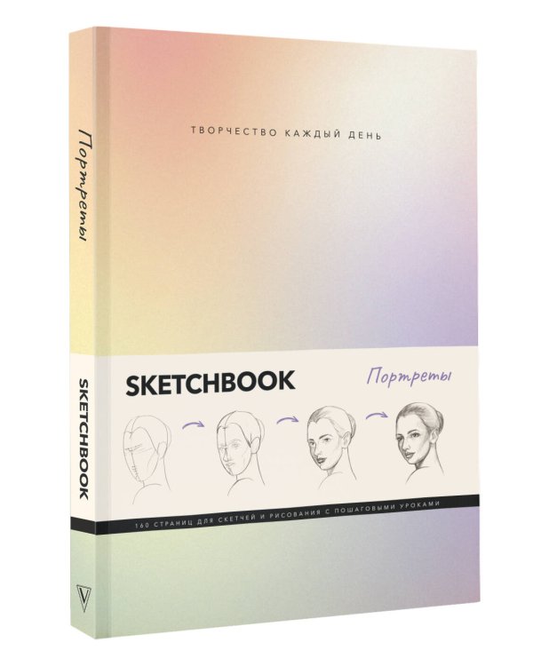 Скетчбук. Портреты