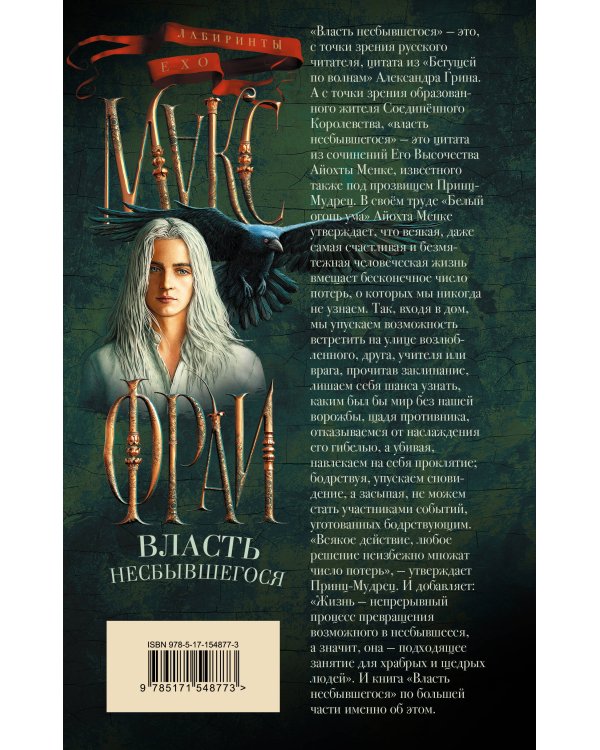 Власть несбывшегося