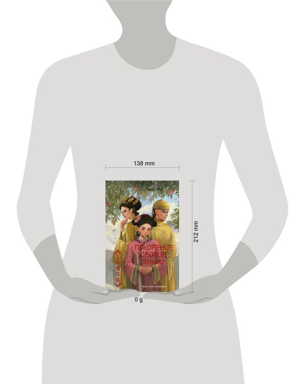 Покорение дворца Яньси. Том 1. Путь служанки