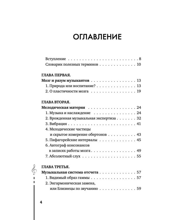 Мозг и музыка. Как чувства проявляют себя в музыке и почему ее понимание доступно всем