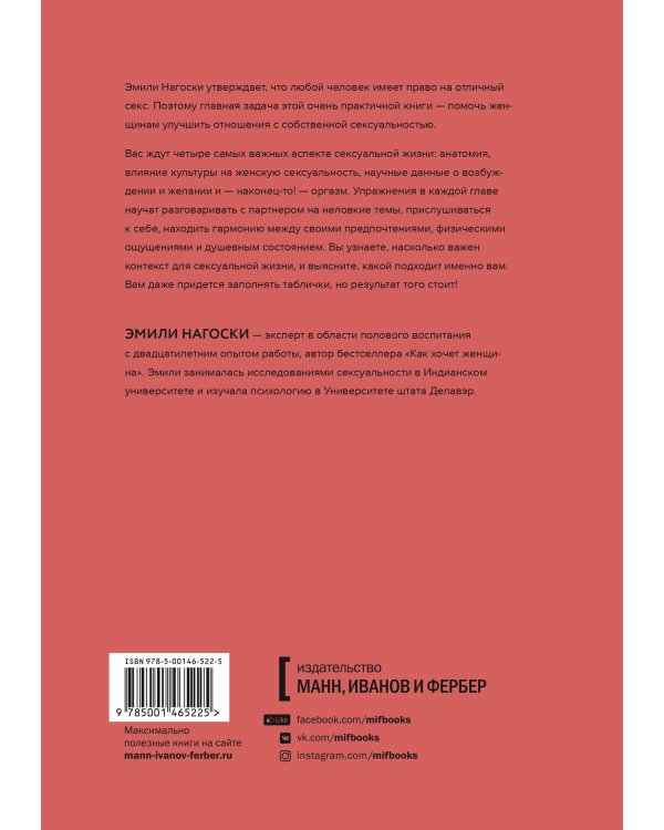 Как хочет женщина. Практическое руководство по науке секса