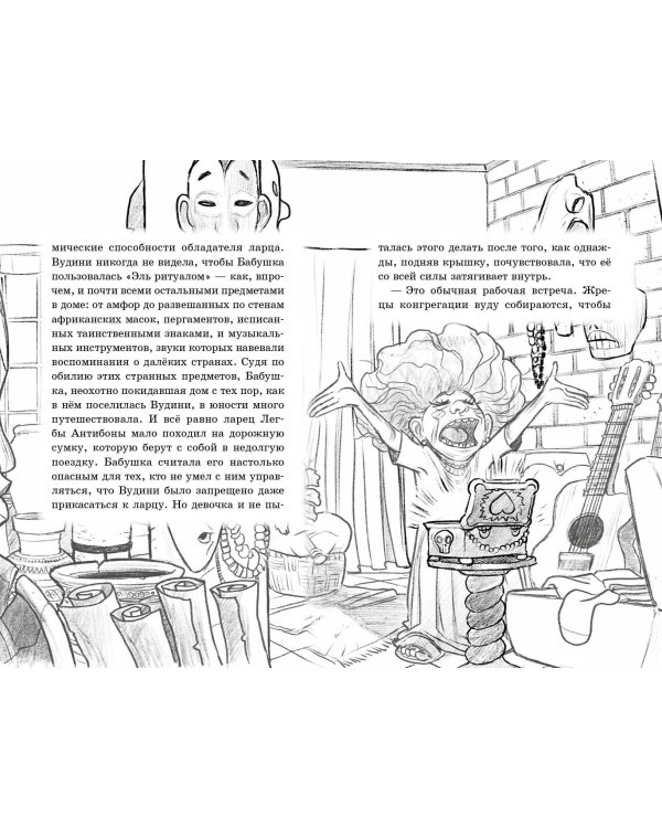 Оживший сундук