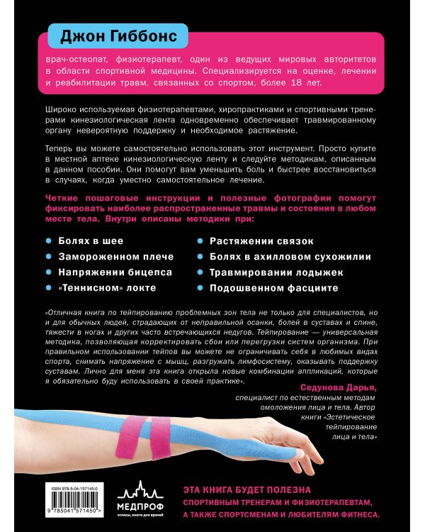 Большой комплект: Библиотека продвинутого массажиста