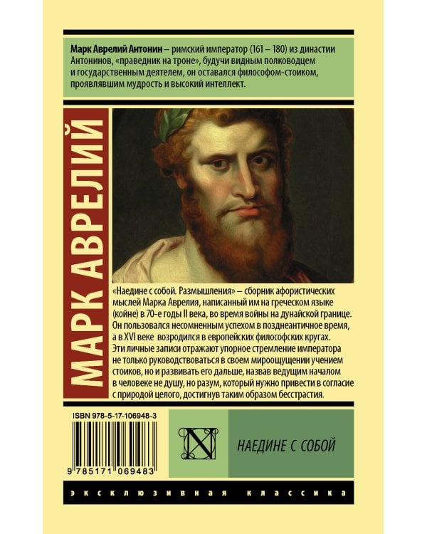 Наедине с собой