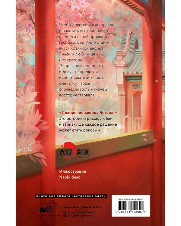 Покорение дворца Яньси. Том 3. Хозяйка дворца