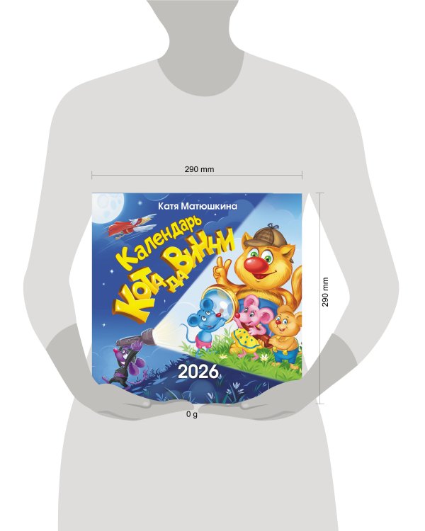 Календарь кота да Винчи