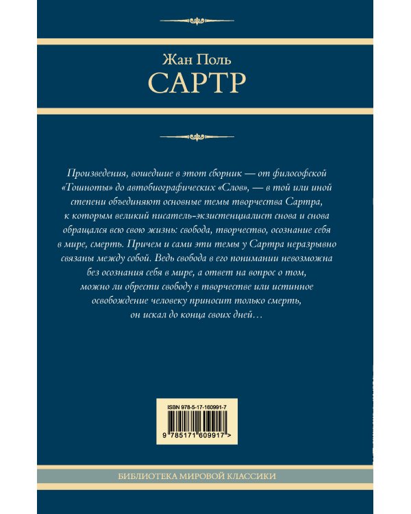 Тошнота. Стена. Слова. Ставок больше нет