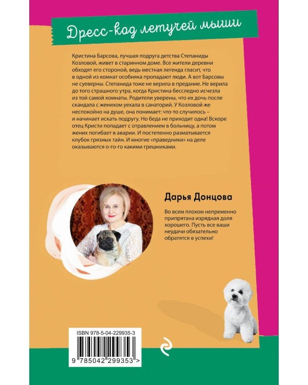 Дресс-код летучей мыши