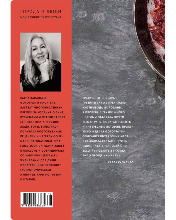 Грузия: Люди. Горы. Виноград (нов. оф.)