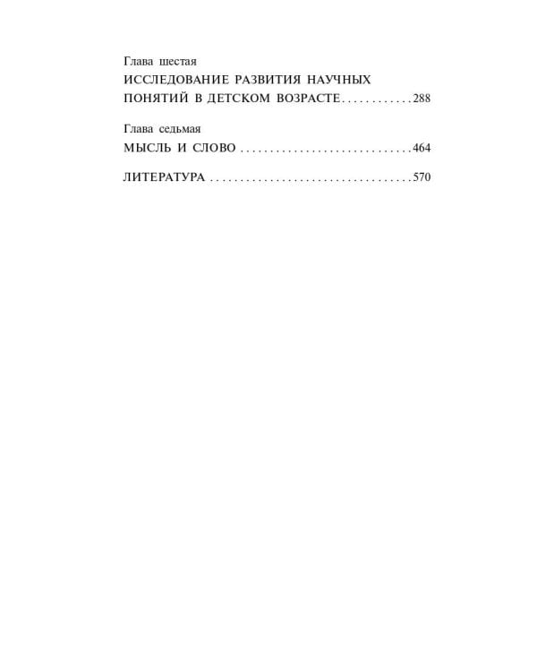 Мышление и речь