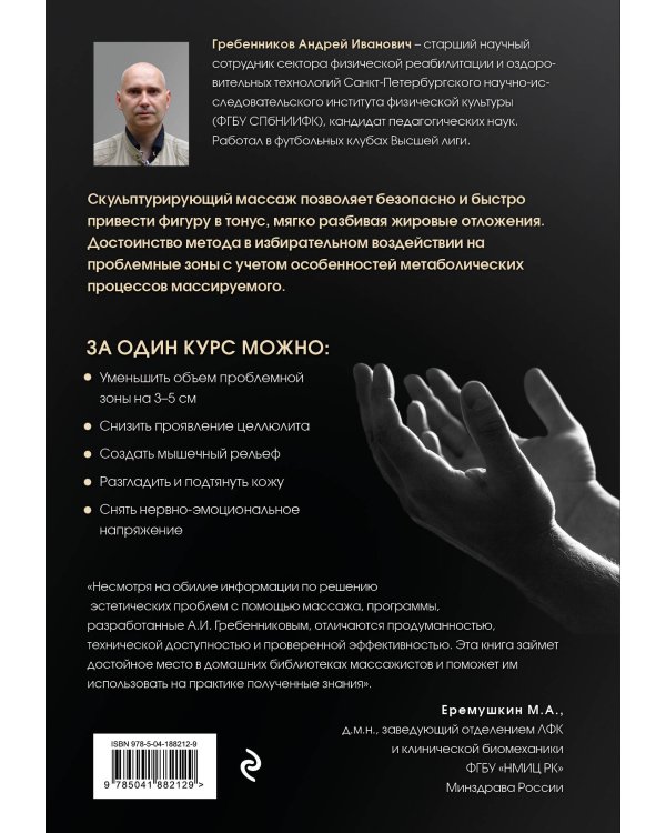 Большой комплект: Библиотека продвинутого массажиста