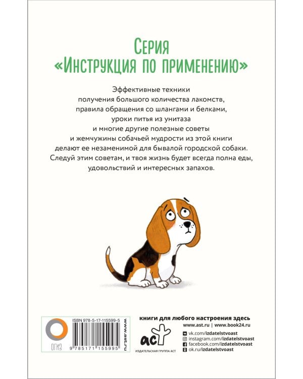 Собака. Полная инструкция по дрессировке и уходу