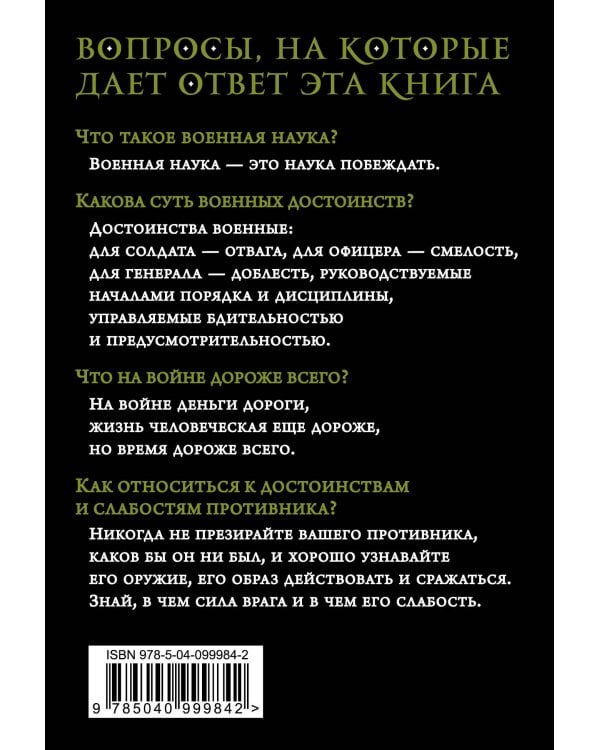 Наука побеждать