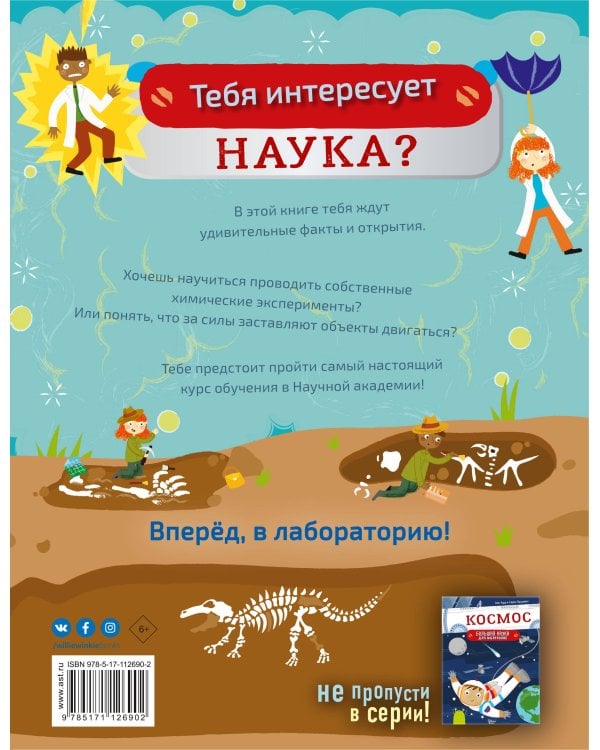 Научные эксперименты