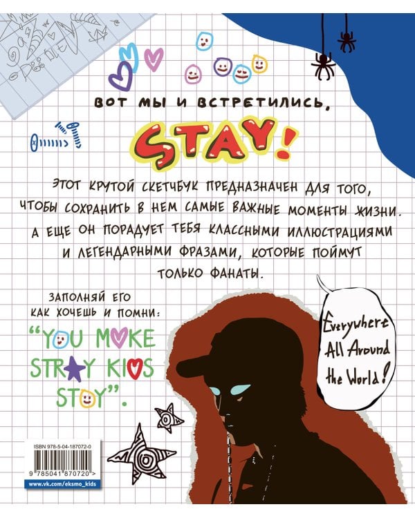 Скетчбук для настоящих STAY
