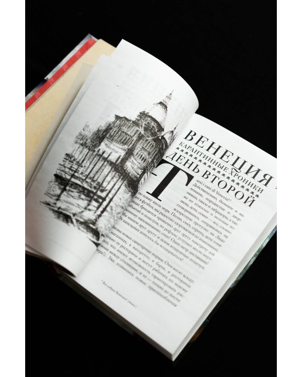 Венеция. Карантинные хроники