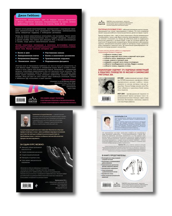 Большой комплект: Библиотека продвинутого массажиста