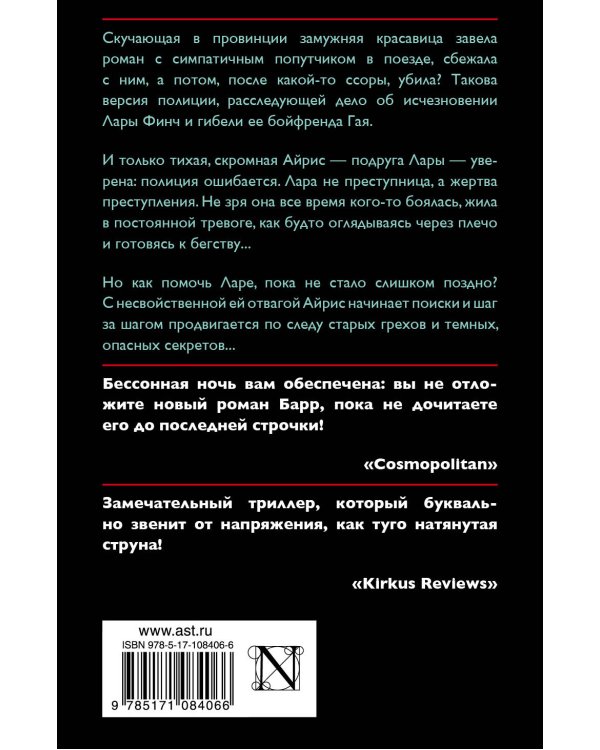 Ночной поезд