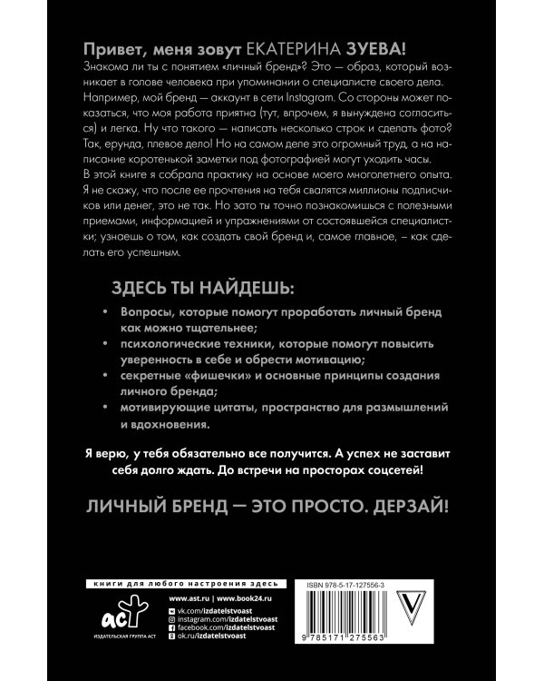 Будь инфлюенсером в Инстаграме: как создать свой бренд