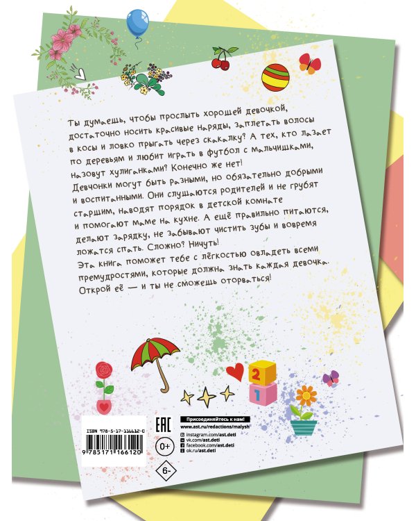 Первая книга девочки