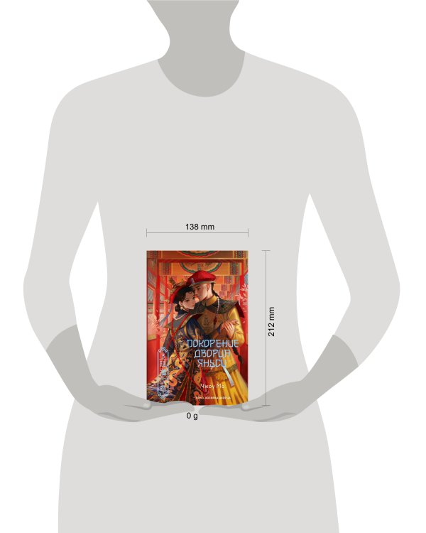 Покорение дворца Яньси. Том 3. Хозяйка дворца