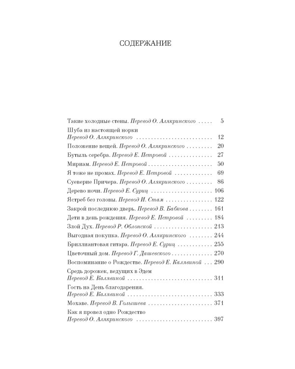 Дороги, ведущие в Эдем. Полное собрание рассказов