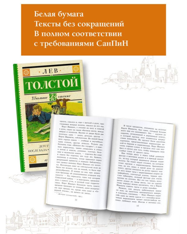 Детство. Отрочество. После бала. Кавказский пленник