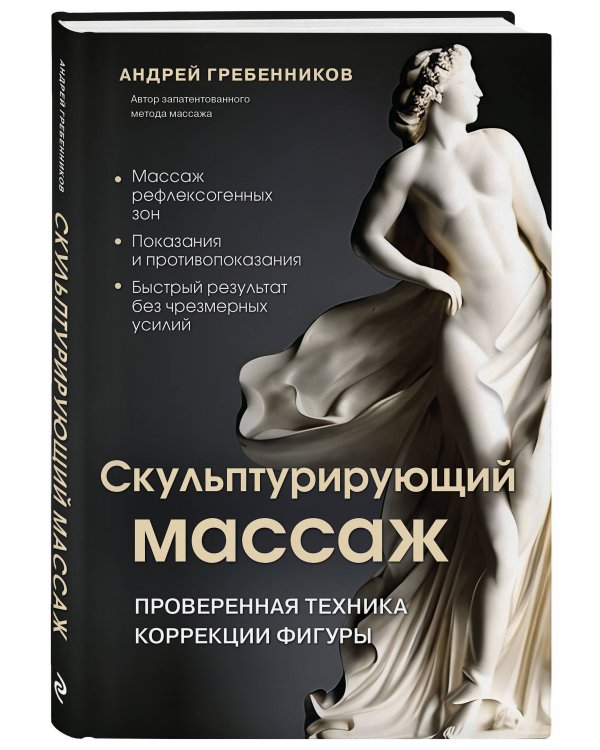 Большой комплект: Библиотека продвинутого массажиста