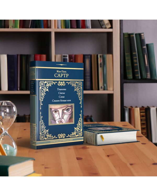 Тошнота. Стена. Слова. Ставок больше нет