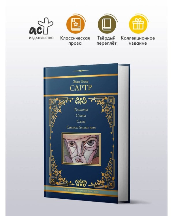 Тошнота. Стена. Слова. Ставок больше нет