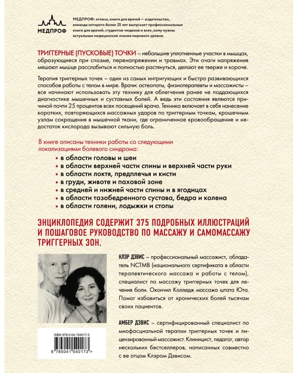 Большой комплект: Библиотека продвинутого массажиста