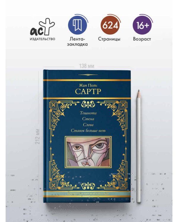 Тошнота. Стена. Слова. Ставок больше нет