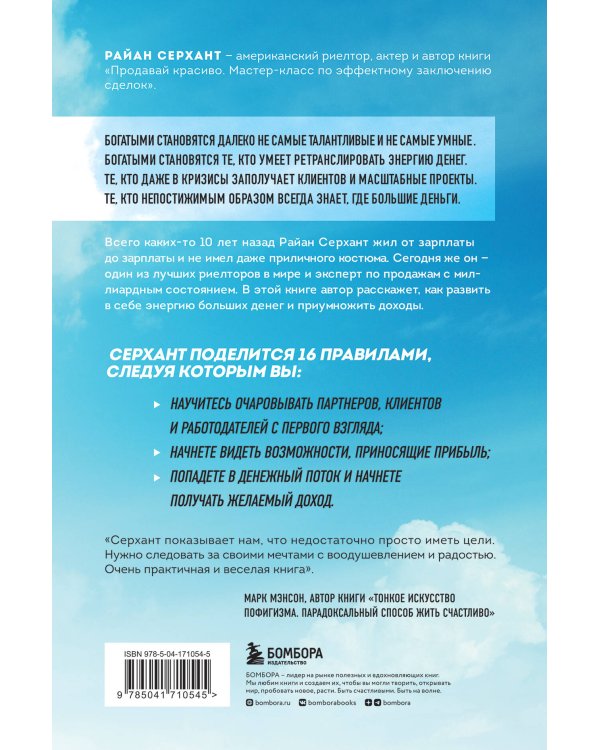 Энергия больших денег. Как взять от жизни максимум, стать лучшим в своем деле и заработать миллионы