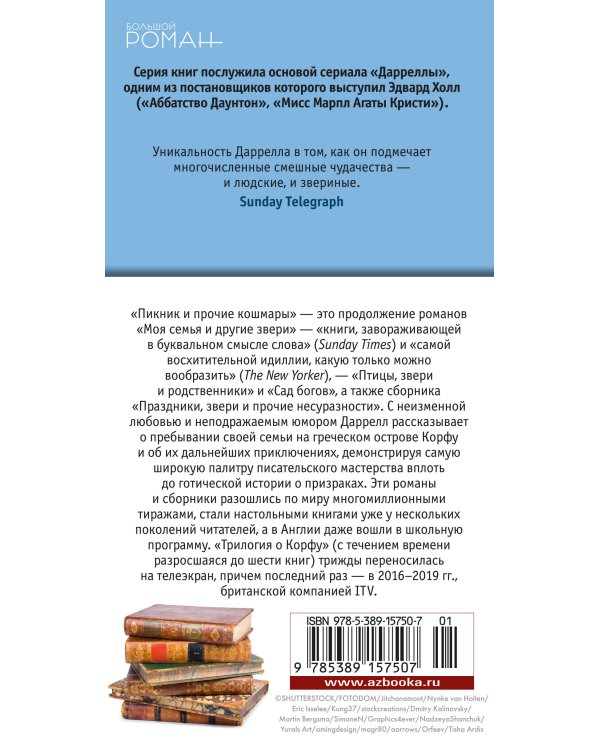 Пикник и прочие кошмары