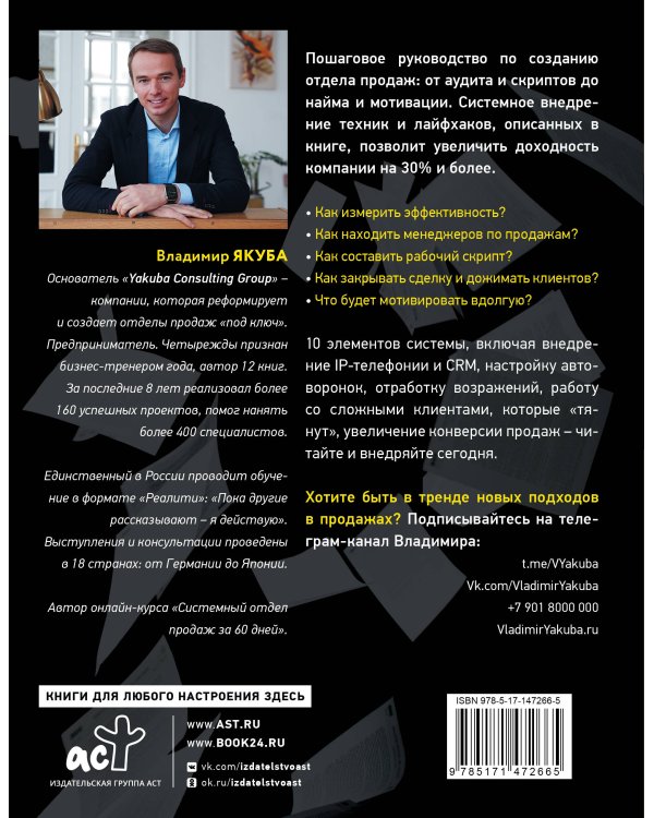 Отдел продаж: от хаоса до системы за 60 дней
