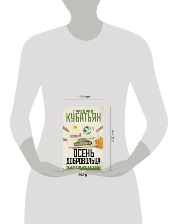 Осень добровольца