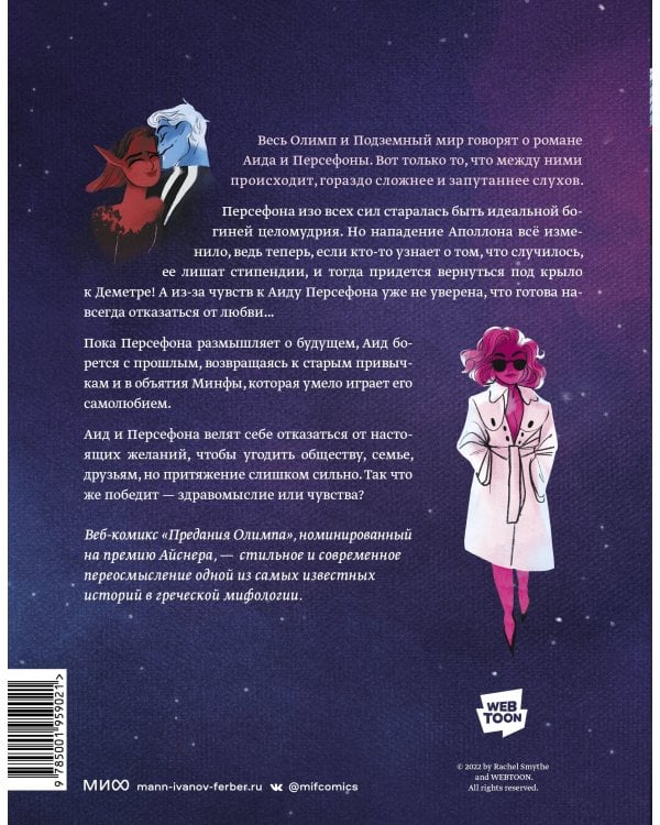 Предания Олимпа. Книга третья