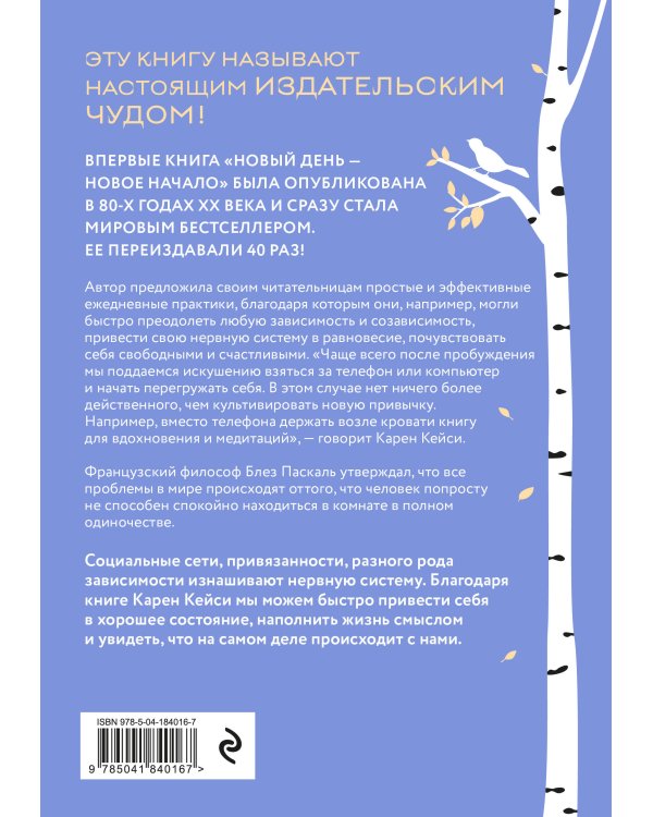 Новый день - новое начало. Медитации, которые спасают каждый день