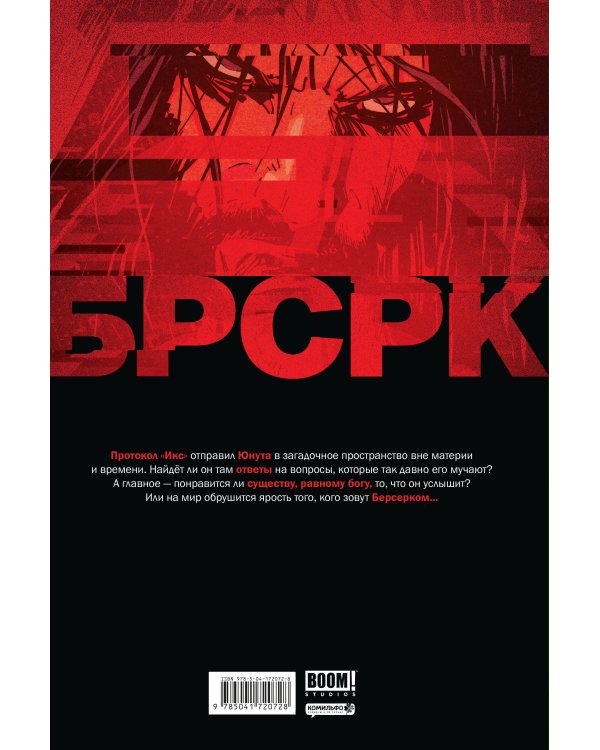 «БРСРК» Киану Ривза #9