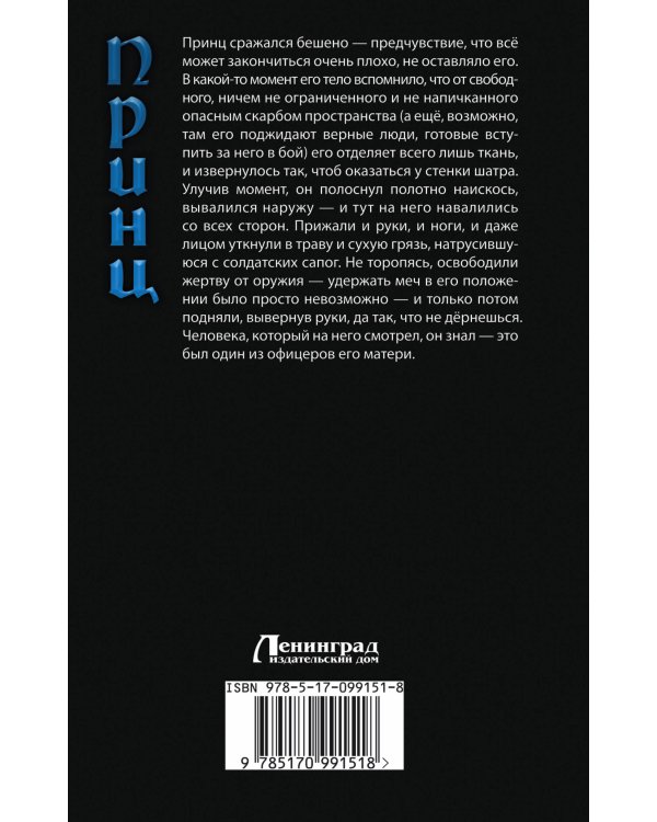 Злое наследие: Родная кровь