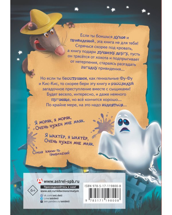 Привет от привидения!