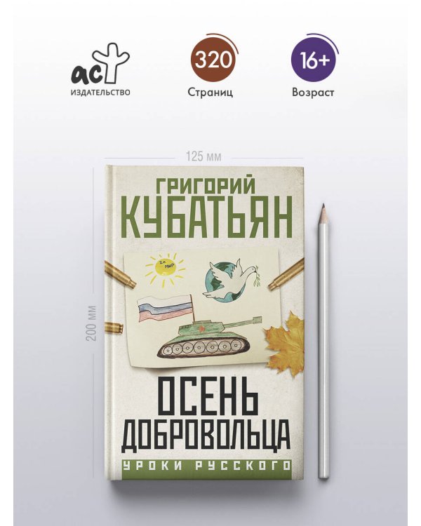 Осень добровольца