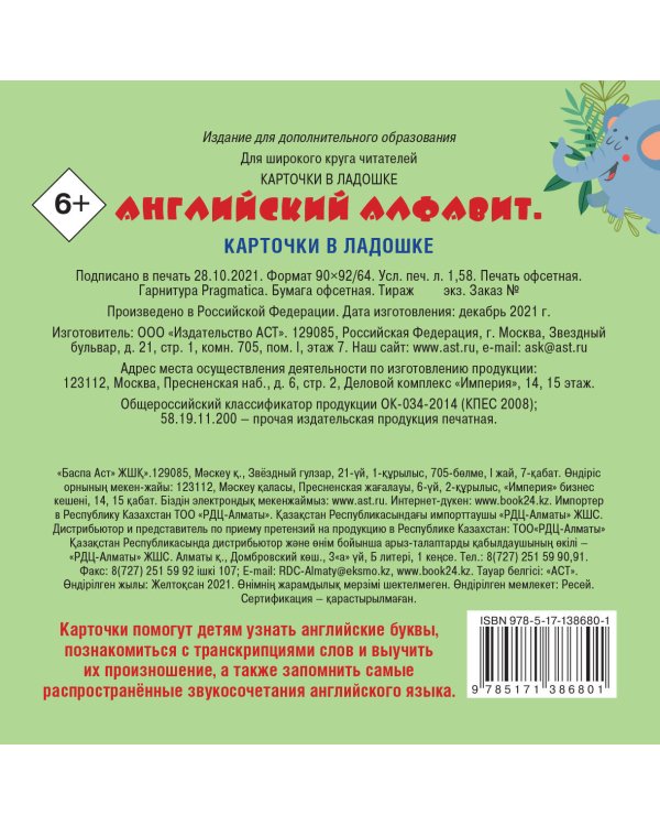 Английский алфавит. Карточки в ладошке
